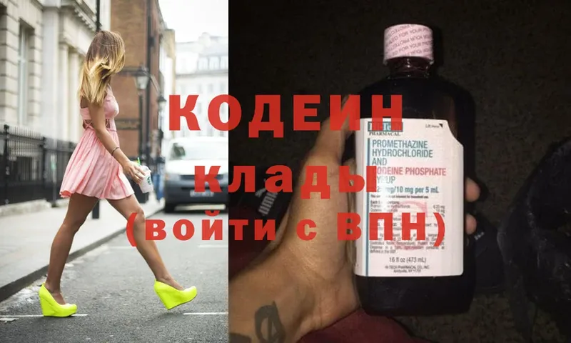 Кодеин Purple Drank  цены   Камызяк 